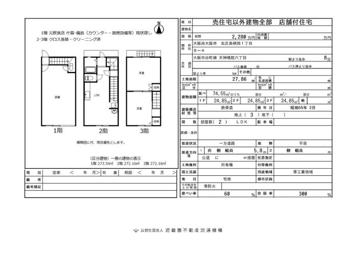 箕面　店舗付き住宅 住宅付き店舗　テラスハウス